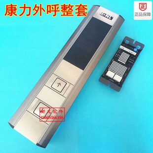 整套-BDCA1U-LS康力/外呼 电梯配件-KDCL面板A1KU整套-/康力外呼