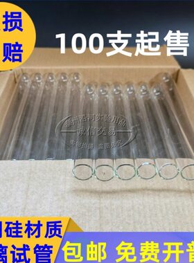 *0玻璃管15 玻璃试管1815mm0*硼硅 10 实验室20高150*0* 1820