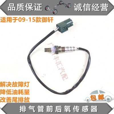 11 前后  92.5轩2.0比感应器13御/燃排气适用12 14款10 0氧传感器