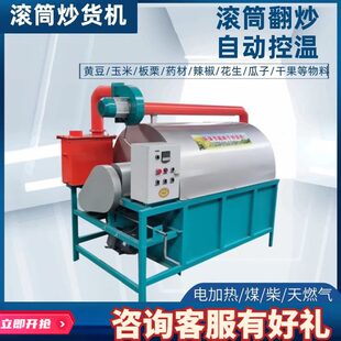 炒货大型滚筒电加热机辣椒商用炒料烘干机小型家用炒机炒锅籽芝麻
