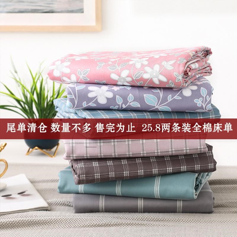 尾单处理全棉床单25.8两条装C只有一个尺寸花色不全售完为止