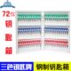 钥匙收纳钥匙钥匙汽车箱管理87壁挂式 钥匙箱72位匙盒收纳中锁物业