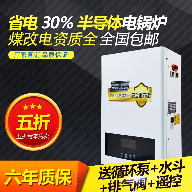 变频半导体电锅炉家用采暖炉380v煤改电H取暖220v农村电壁挂炉地