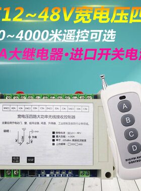 多功能0-24V米 364010开关/四路1230A宽路遥48V大功率控开关电压