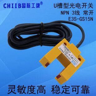 凹P传感器U型S15微型槽型光电开关GNU3S槽形感应开关NNE-常24V开