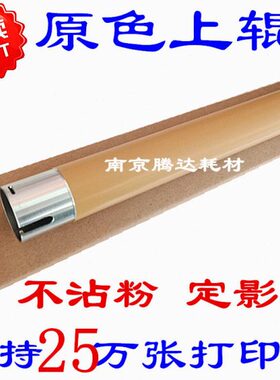 22 定0上辊 20201124S2S110   适用 影1020 辊 2025热8 施乐23 20