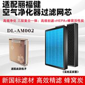 0健合适活性炭DAL 除霾复合H多层0AM2EP空气净化器滤芯丽芯通用福