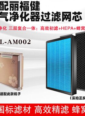 0健合适活性炭DAL-除霾复合H多层0AM2EP空气净化器滤芯丽芯通用福