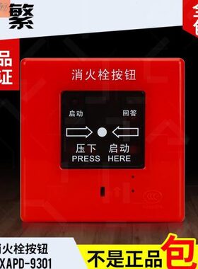 12A93AP按钮-上海消火栓X-0 替代J93消报 松江100B松江消报 D消报