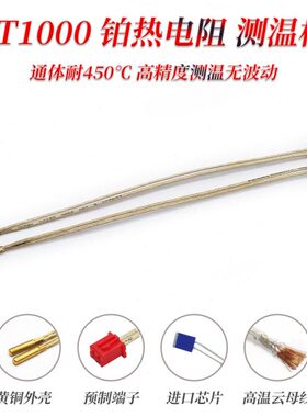 N热敏温测4500P传感器探头  耐10高0T电阻  替代温3D打印机C铂 T