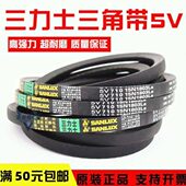 15015N1带8N1a7V5V0 力士10 La三传动带窄8三角皮带05V3L
