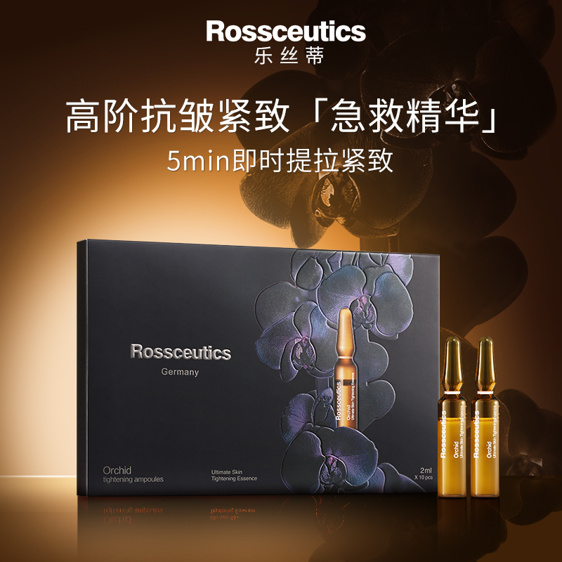 Rossceutics乐丝蒂黑兰闪充安瓶