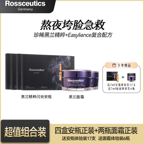 Rossceutics/乐丝蒂黑兰闪充安瓶精华液 黑兰奢润面霜