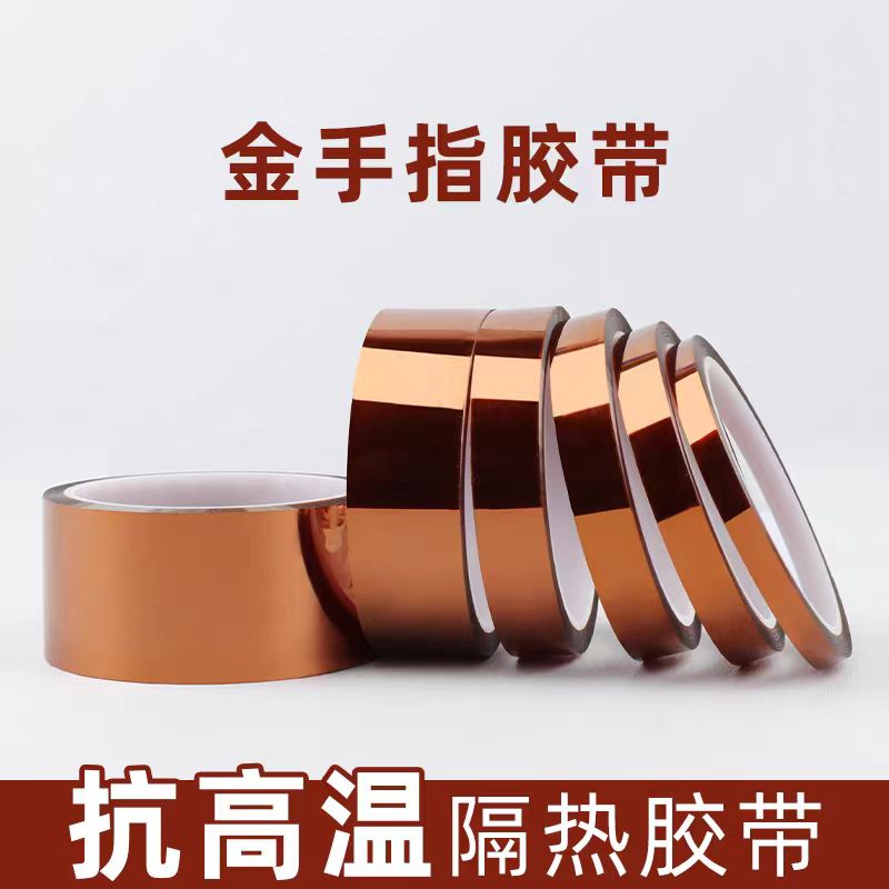 金手指耐高温胶纸PI聚酰亚胺胶带工厂过锡炉回流焊专业胶茶色绝缘