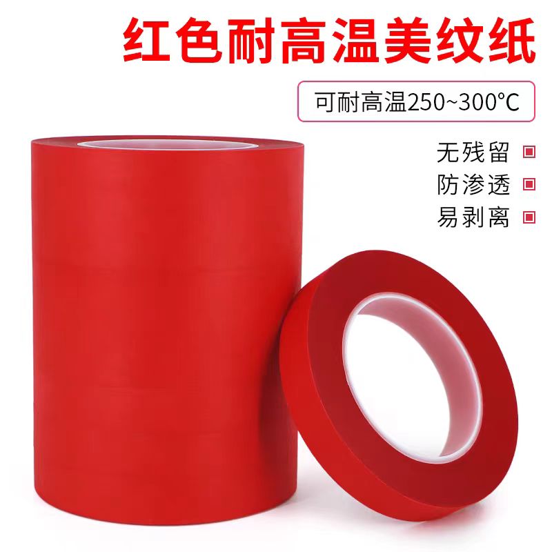 红色美纹纸胶带彩色皱纹纸外墙面无痕汽车美容真石漆美缝用纸胶带