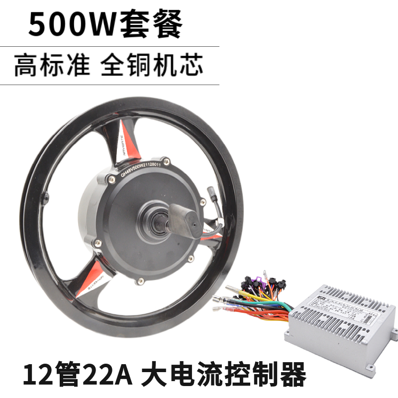 14寸代驾车提速折叠电动车用48V500HW无刷有齿高速后驱爬坡电机改
