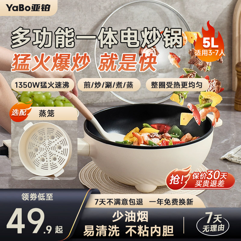 电炒锅家用炒菜电煮锅多功能蒸煮电煮锅