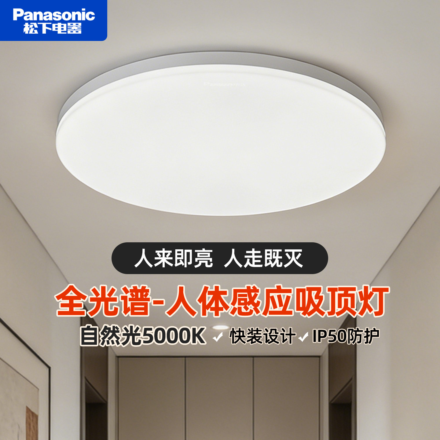 松下led人体感应吸顶灯2025新款镜方官方正品楼梯过道走廊阳台灯