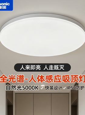 松下led人体感应吸顶灯2025新款镜方官方正品楼梯过道走廊阳台灯