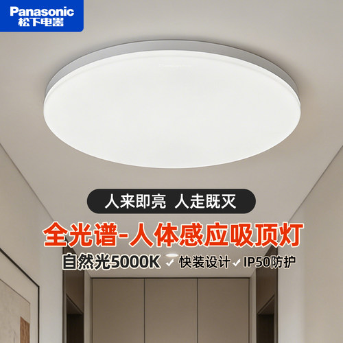 松下led人体感应吸顶灯镜方新款