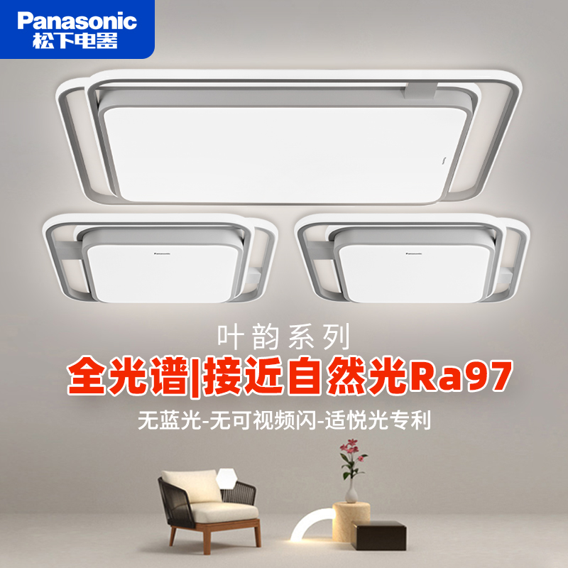 松下全光谱护眼吸顶灯2025新款
