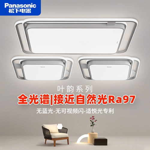 松下全光谱护眼吸顶灯2025新款