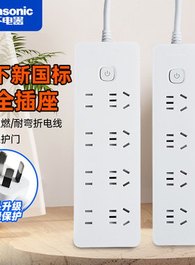 松下新国标安全插座多孔转换器家用正品插排高温阻燃耐弯折电源线