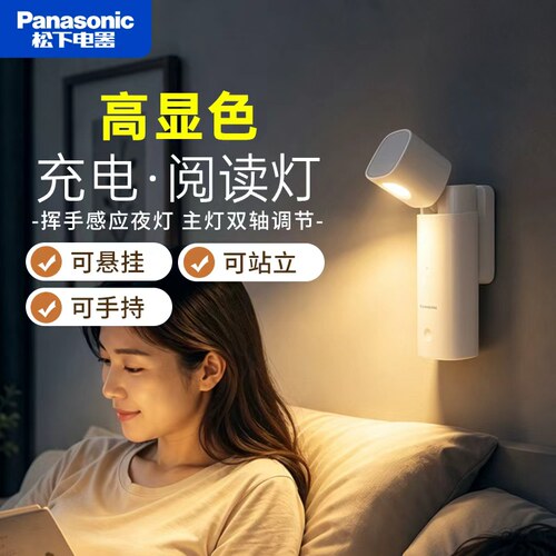 松下护眼感应充电床头阅读小夜灯