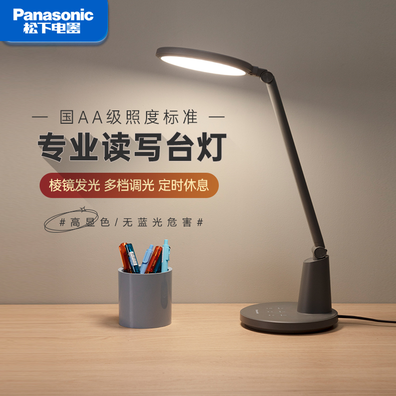 松下护眼台灯致飒黑色HHLT0509B
