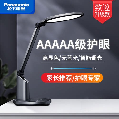 松下致巡全光谱护眼儿童台灯0633