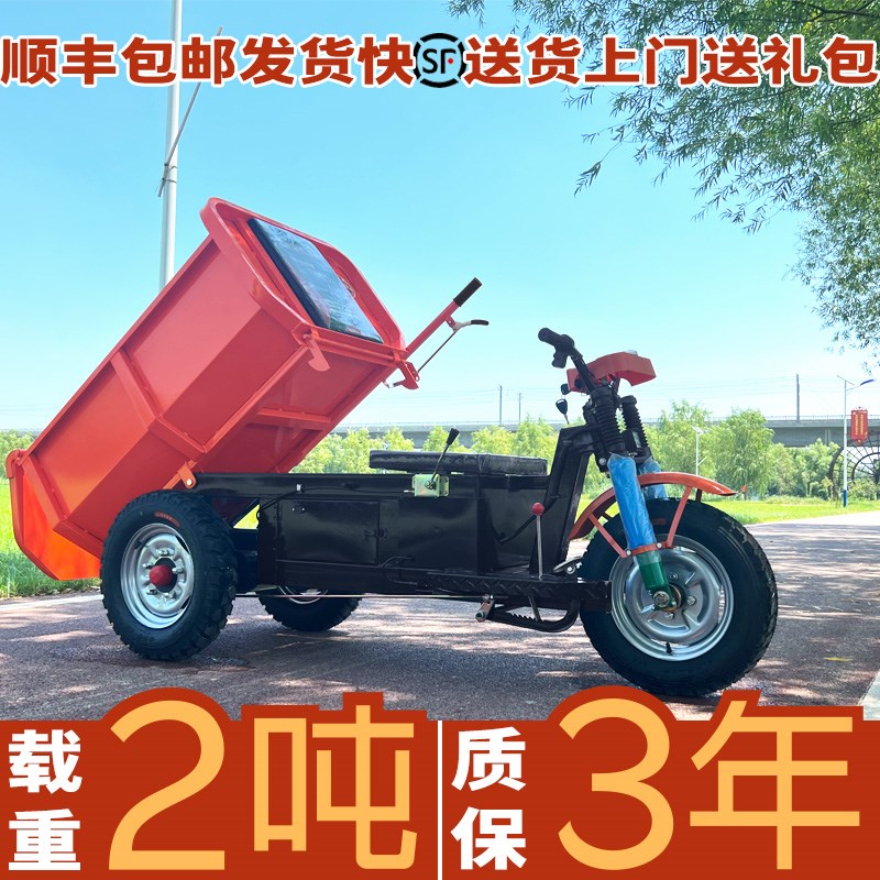 工地电动三轮车液压自卸爬坡载重王混凝土沙浆农用养殖拉粪翻斗车