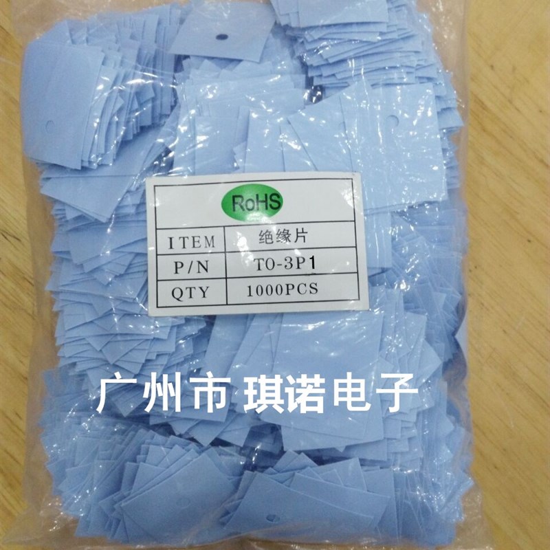 TO-3P1绝缘片 散热矽胶片18*22*0.3MM导热垫固态硅胶 绝缘垫 1K装