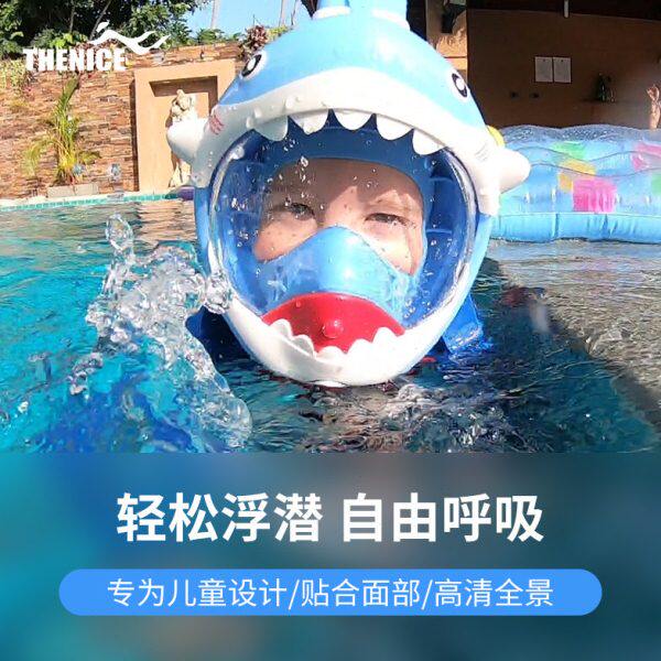 THENICE儿童浮潜全面罩潜水镜四岁宝宝防呛水呼吸管面镜游泳装备