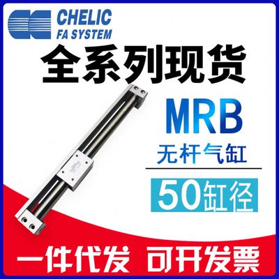气立可MRBR MRBL无杆气缸MRB50-100/200/300/400/500/600/700/800
