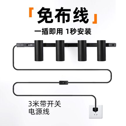 射灯免接线免打孔插电式服装店铺商用餐饮店带插头熟食暖光轨道灯