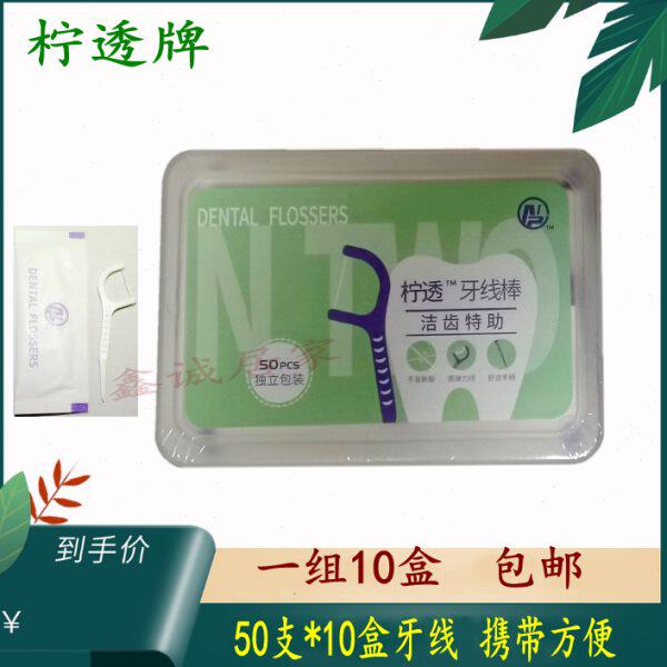 柠透牌500支单支独立包装盒装牙签超细牙线棒10盒*50支与乐德同款