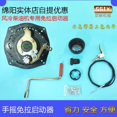 风冷柴油机微耕机配件173F178FS186FAS188F192手摇弹簧免拉启动器