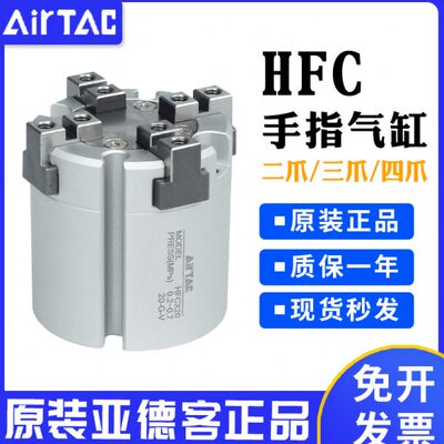 原装亚德客 HFC二爪HFCI三爪HFCY四爪HFCX25/32/40/50/63手指气缸