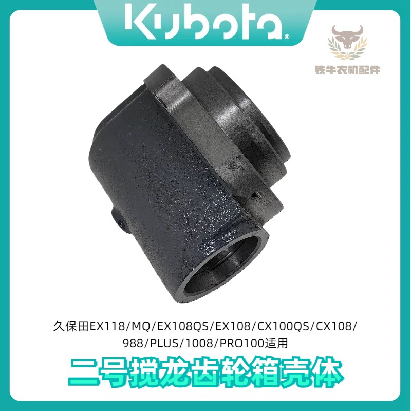 久保田收割机配件988 EX108 688 588888二号再筛选搅龙齿轮箱总成