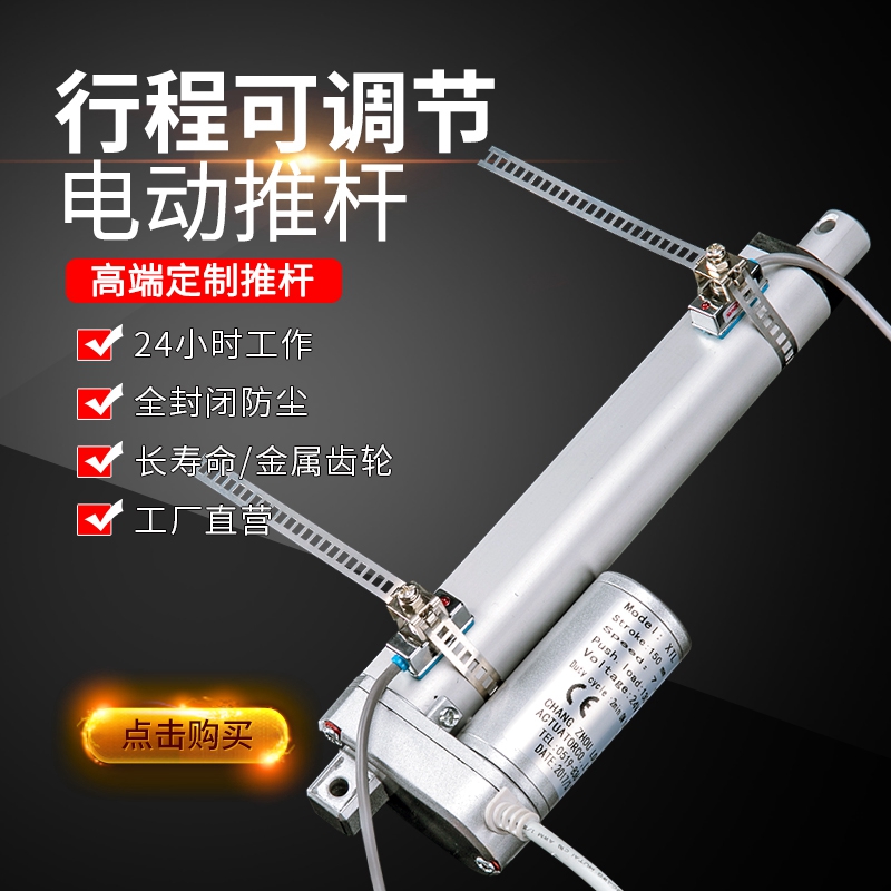行程可调节电动推杆 两端行程任意位置可移动推杆 外置行程推杆