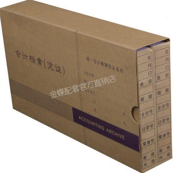 包邮金蝶凭证盒PZH103 会计凭证盒 记账凭证盒 尺寸255*145*50MM