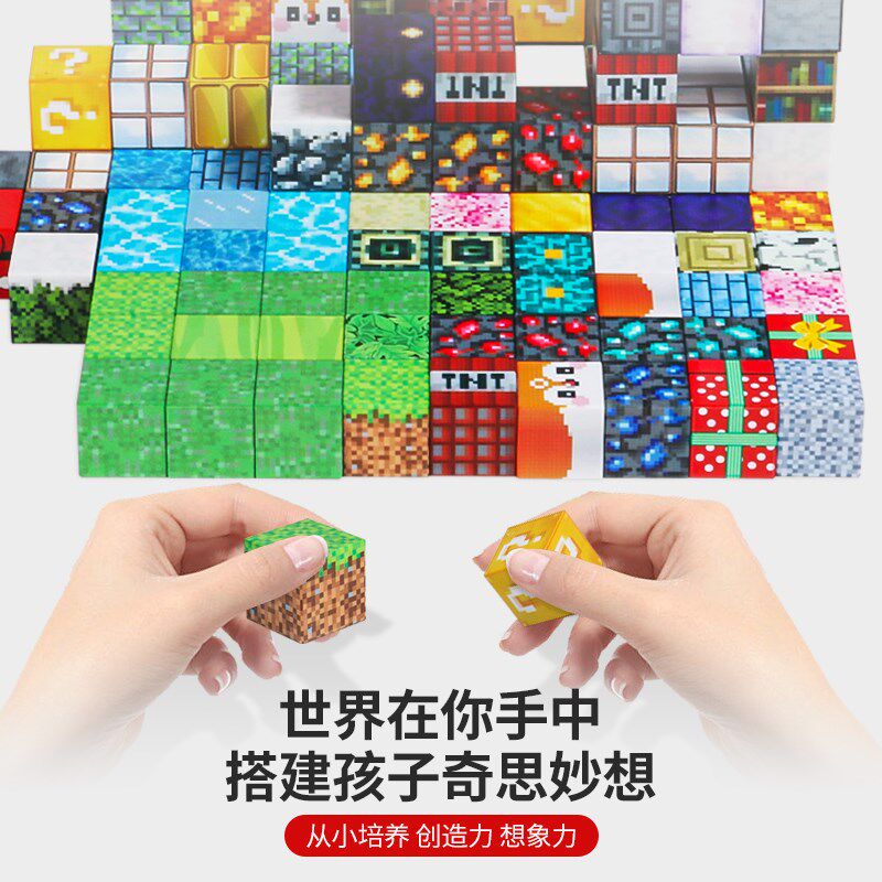 MC我的世界磁力方块磁铁积木全套磁吸铁儿童拼装益智玩具男孩礼物
