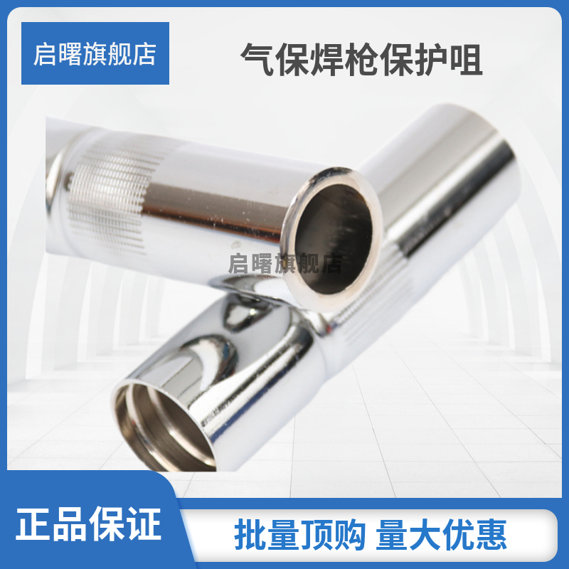 二氧化碳气保焊枪保护套松下款200A350A500A焊枪二保焊保护咀喷嘴