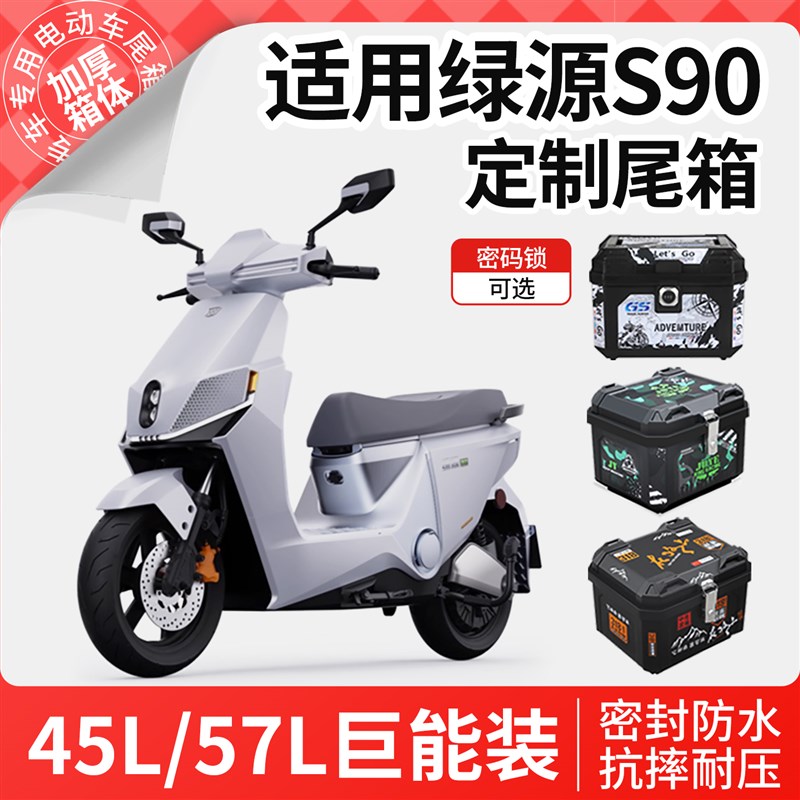 适用绿源S90电动车尾箱大容量电瓶车后备箱支架尾架配件改装