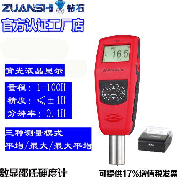 钻石牌数显邵氏硬度计橡胶硬度计轮胎硅胶硬塑皮革海绵硬度计包邮