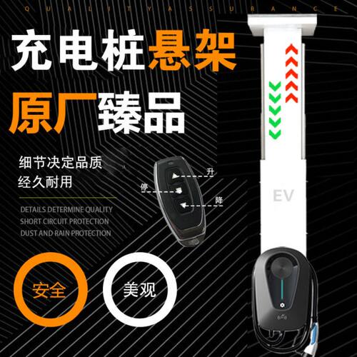 充电桩吊装悬挂立柱电动升降遥控伸缩电动汽车支架新能源通用车位