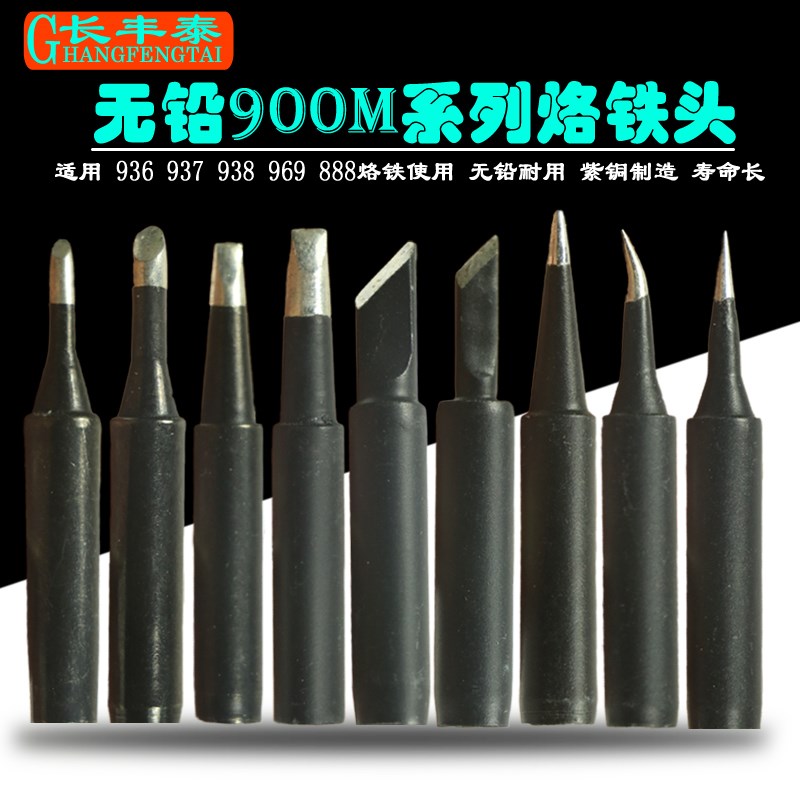 936焊台烙铁头恒温 烙铁咀焊咀刀头尖头马蹄形型电焊头焊台通用
