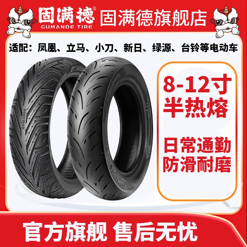 半热熔轮胎防滑适配立马/小刀/新日/凤凰/台铃电动车3.00-10/12寸