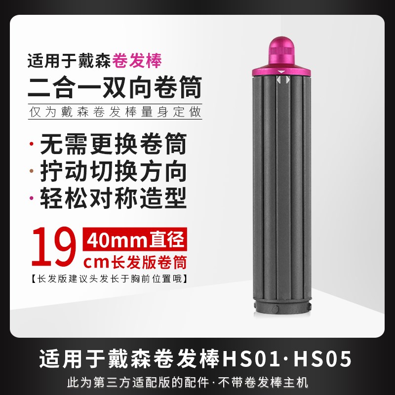 适用于戴森卷发棒圆筒梳HS01/05二合一卷筒烘干蓬松内扣造型配件