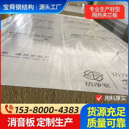 彩钢岩棉覆合板防火保温消音板隔音岩棉双面板夹芯覆合外墙装饰板